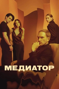 Медиатор